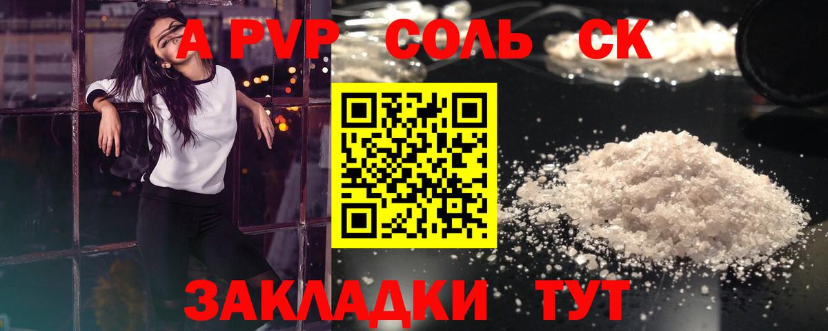 A-PVP крисы CK  A PVP Соль  Петрозаводск  где найти   Альфа ПВП  A PVP СК  Вход с VPN 