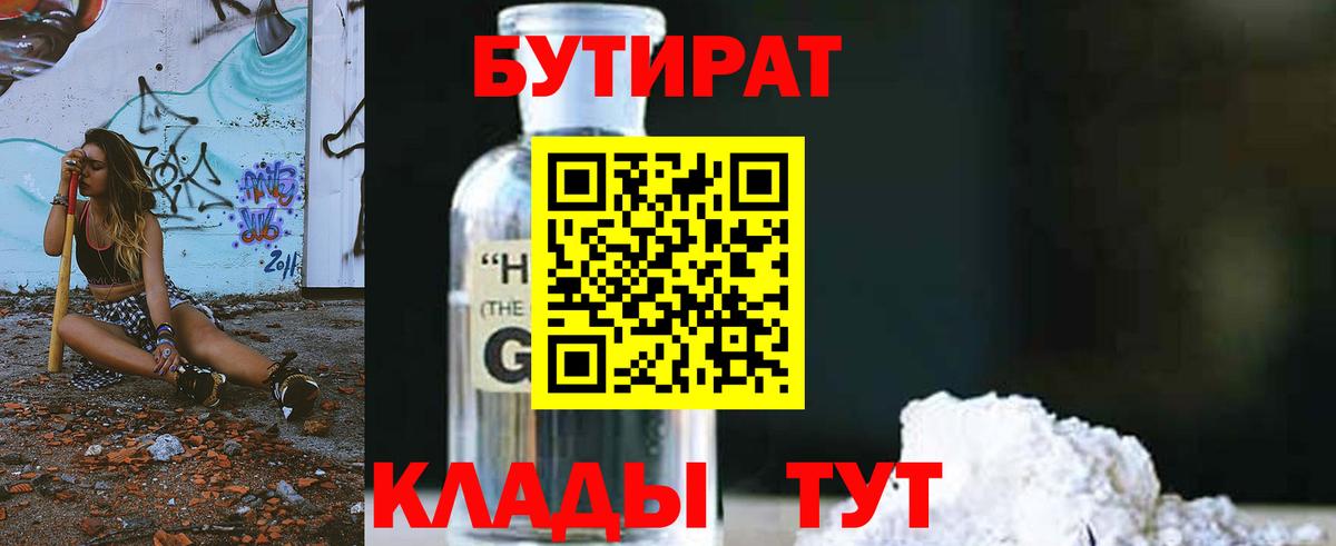 Петрозаводск  Бутират 99%  Бутират  Вход с VPN 