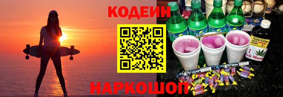 Петрозаводск  Кодеиновый сироп Lean напиток Lean (лин)  Вход с VPN 
