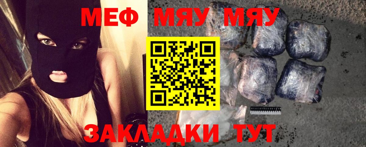 Меф мяу мяу Петрозаводск